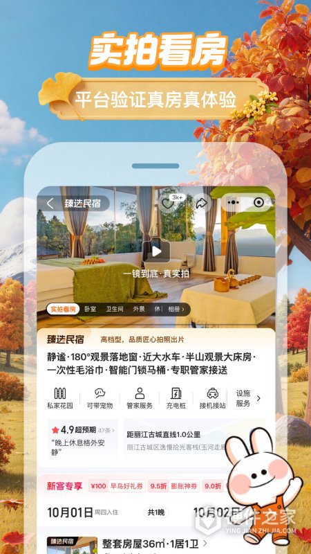 途家民宿app