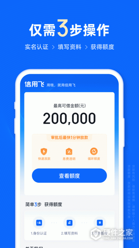 信用飞app