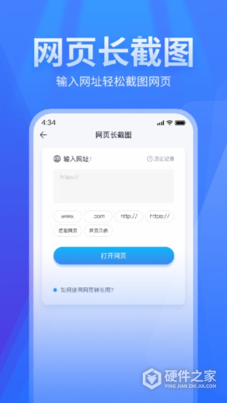 长图拼接