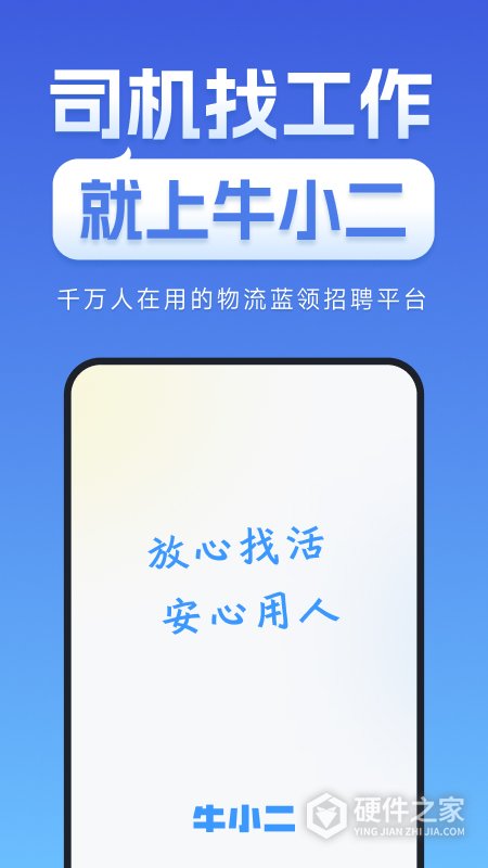 牛小二招聘app