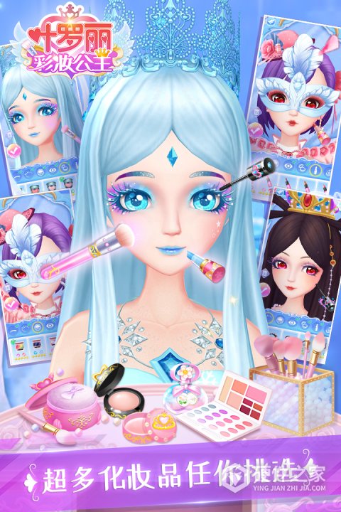 叶罗丽彩妆公主国际版
