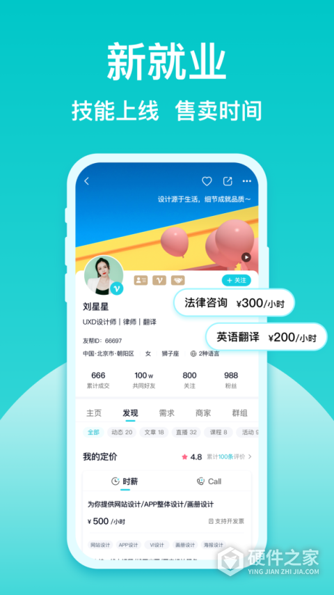 友帮app