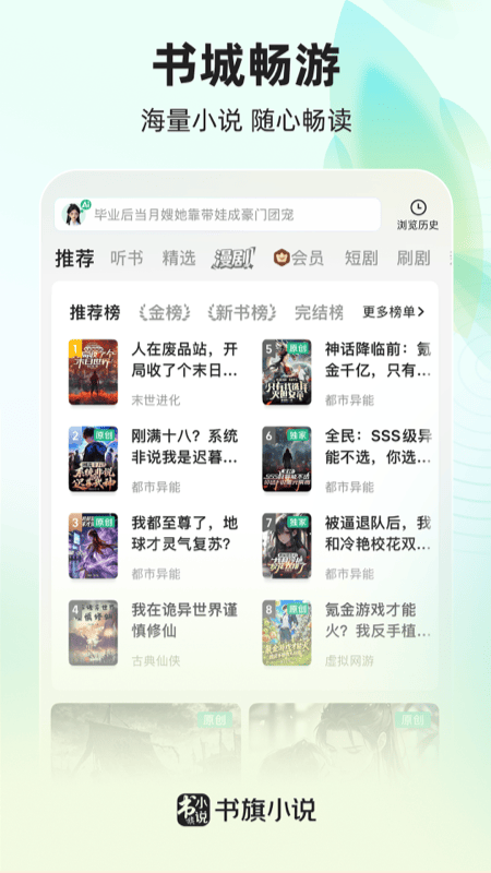 书旗小说官方版app