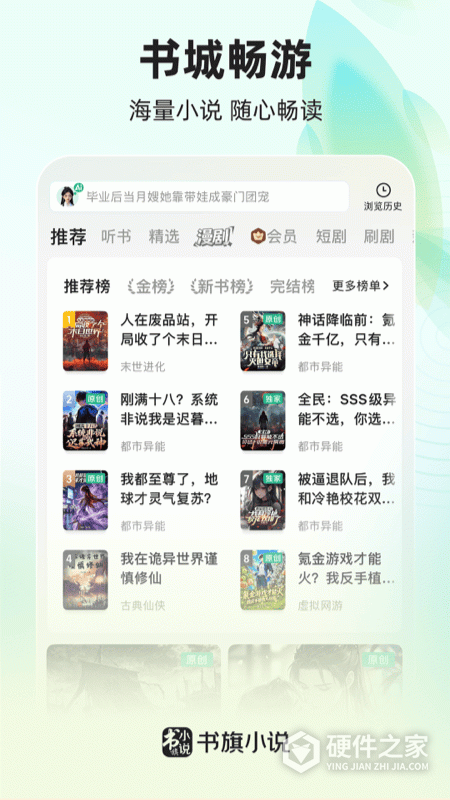 书旗小说官方版app