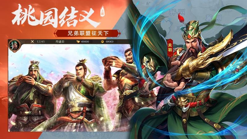 三国传说最新版