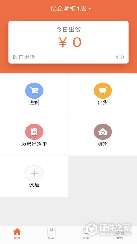 亿企掌柜app