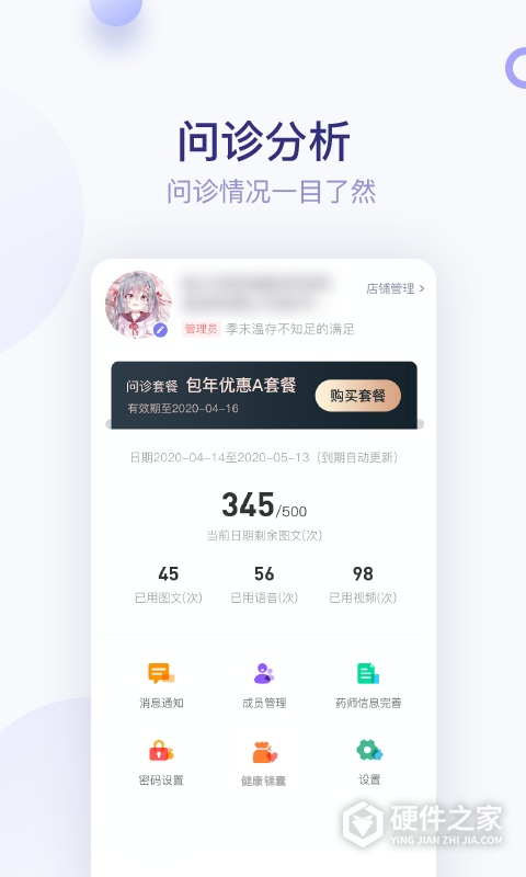 莲藕医生药店端app