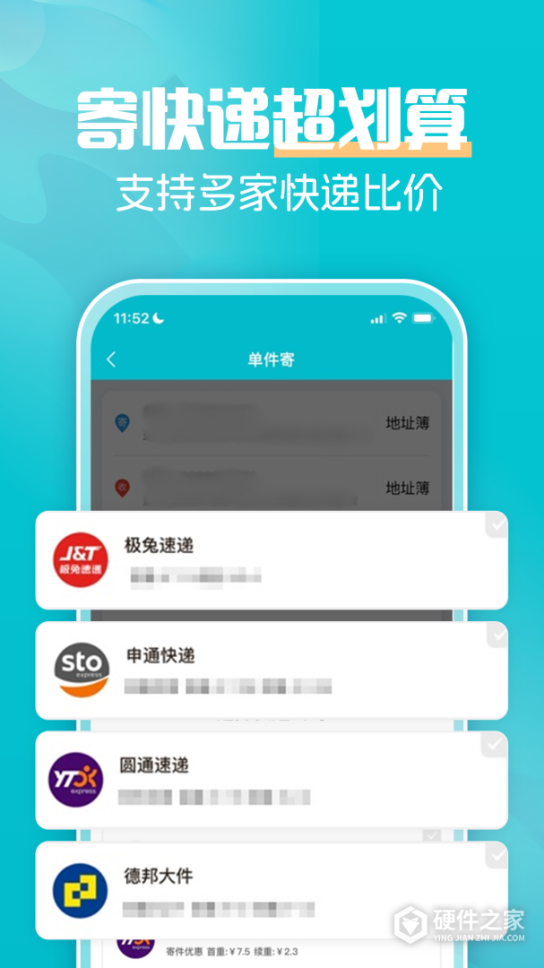 易邮寄快递查询管家