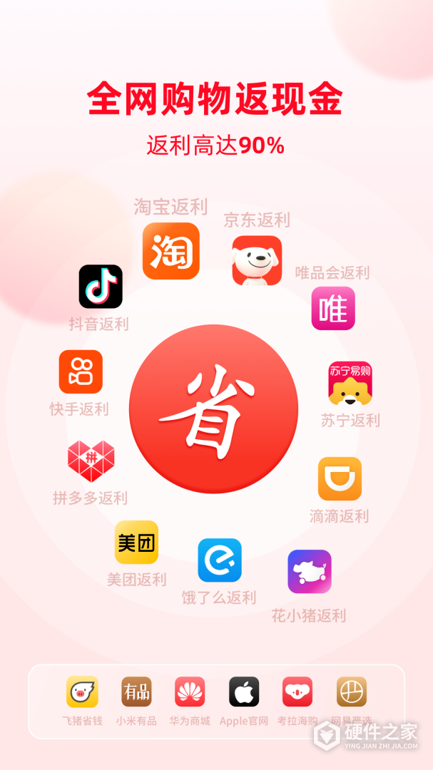 买什么都省