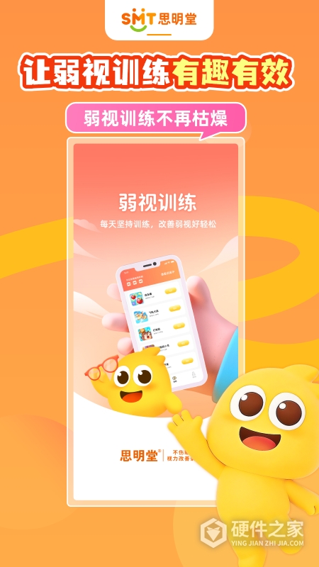 弱视训练