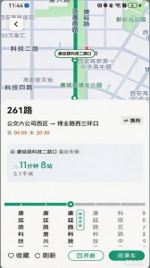 西安公交出行