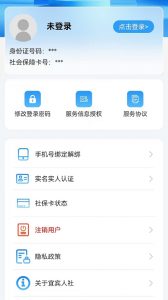宜宾人社