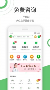 快速问医生