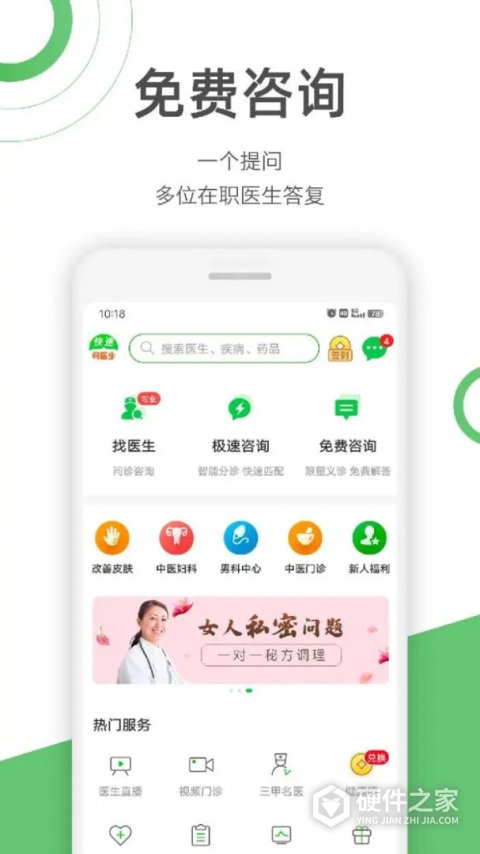 快速问医生app