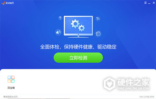 驱动精灵精简便携版