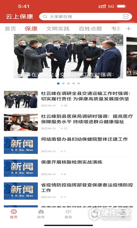 云上保康平台