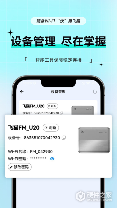 飞猫管家app最新版