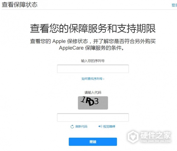苹果官网序列号查询入口