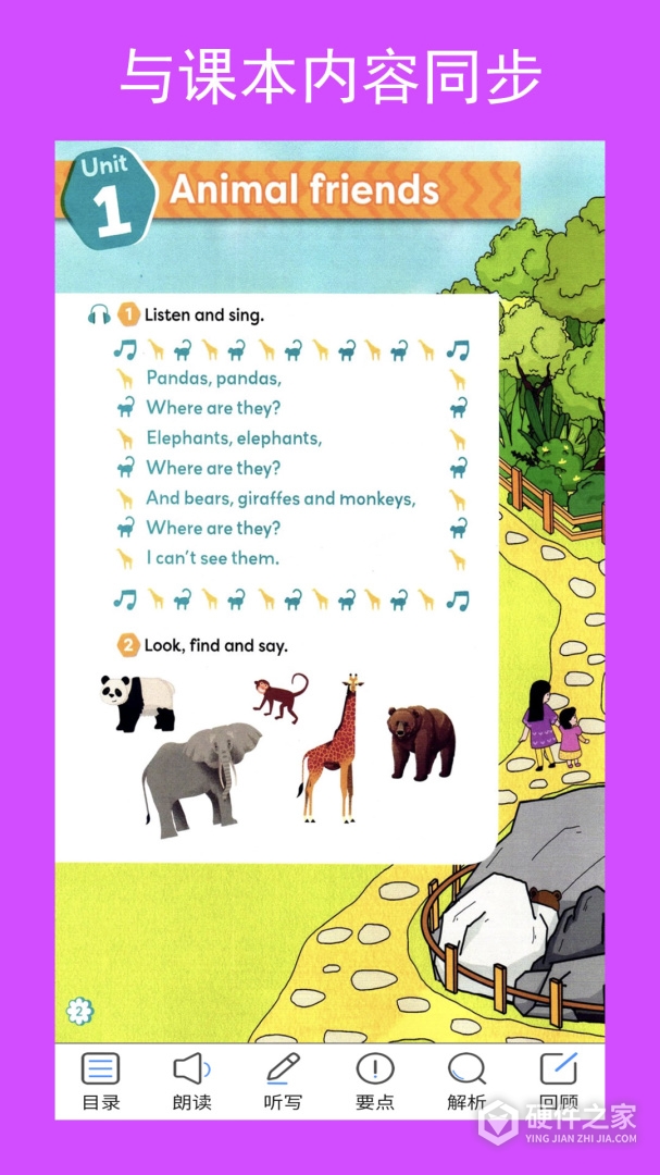 新标准英语三下点读