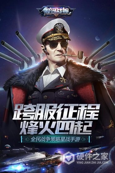 银河战舰无限氪晶版