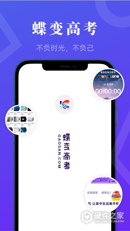蝶变高考app