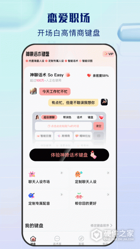 神撩话术