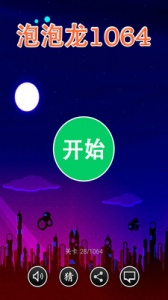 单机泡泡龙(大量关卡)