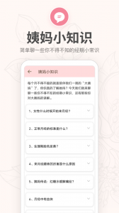 月经期提醒日历