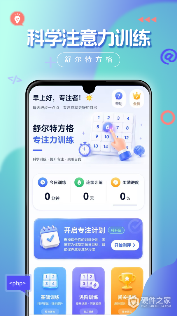 舒尔特方格