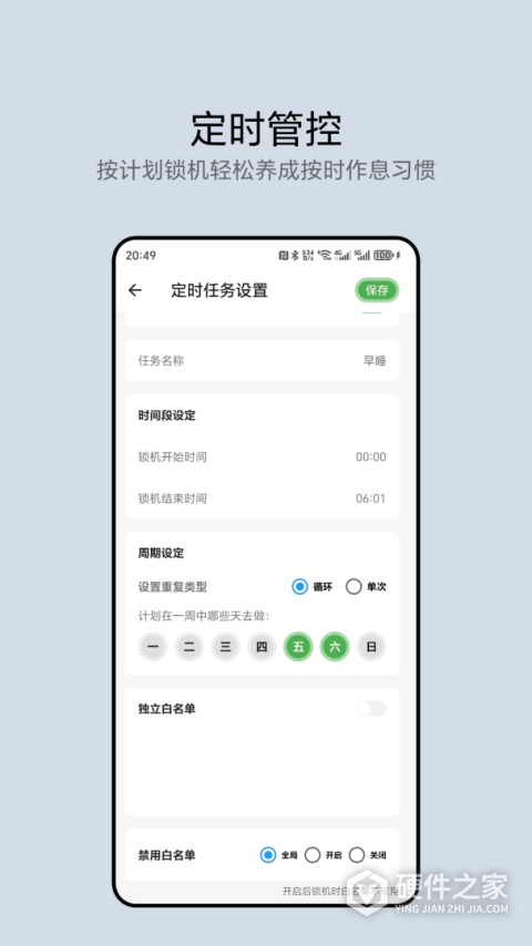 早睡app