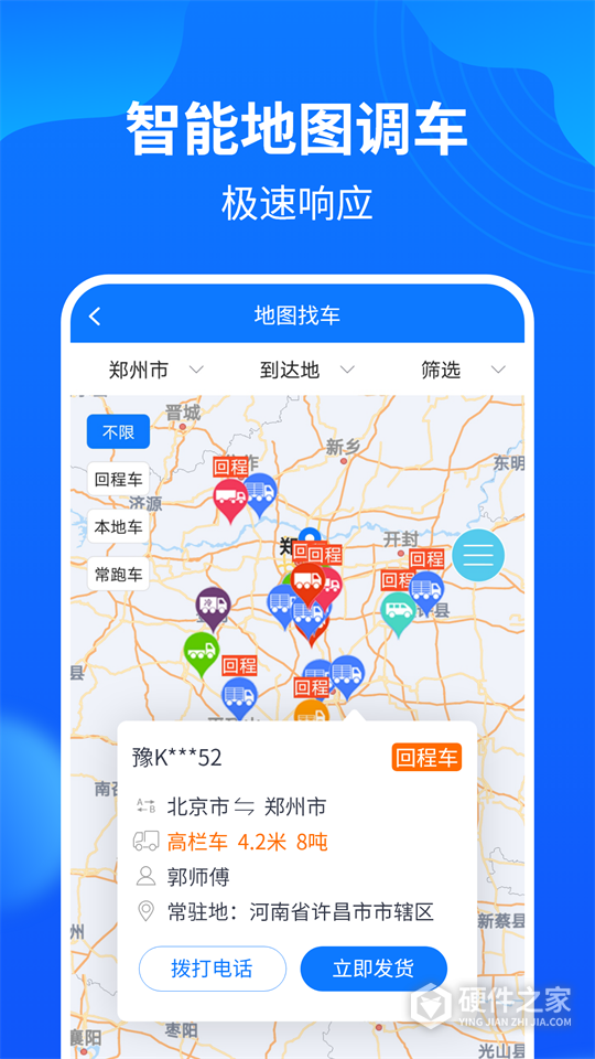 物通网配货经纪人