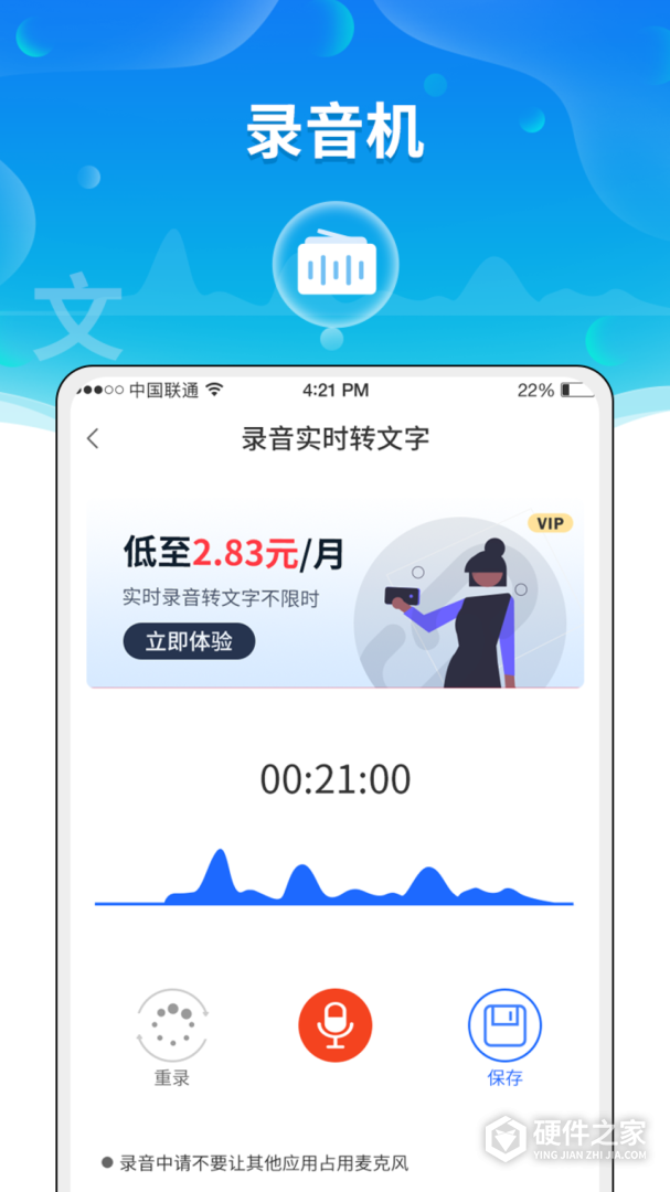 语音转文字助手