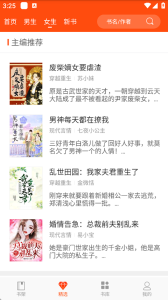 热门小说阅读