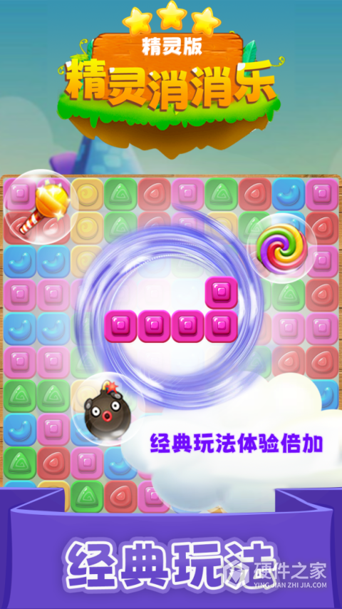 精灵消消乐精灵版