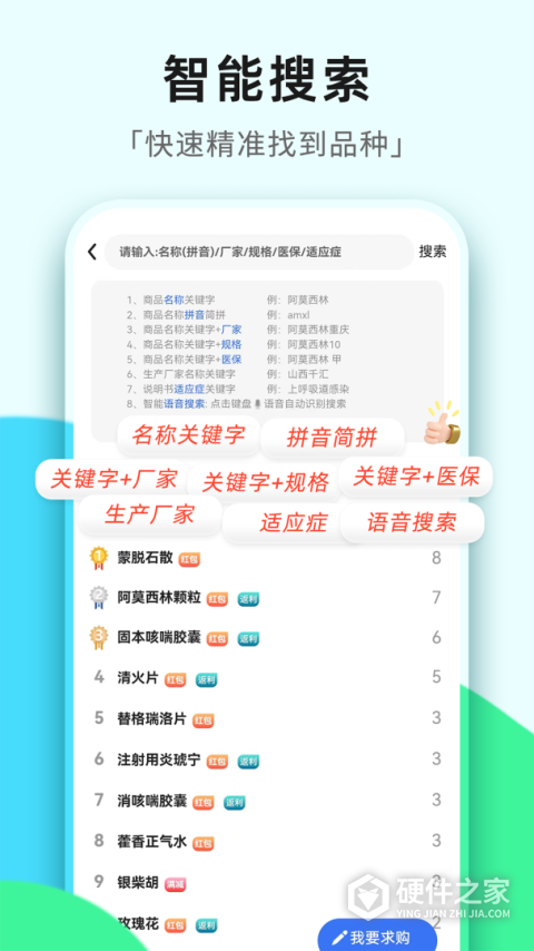 普健医药商城app