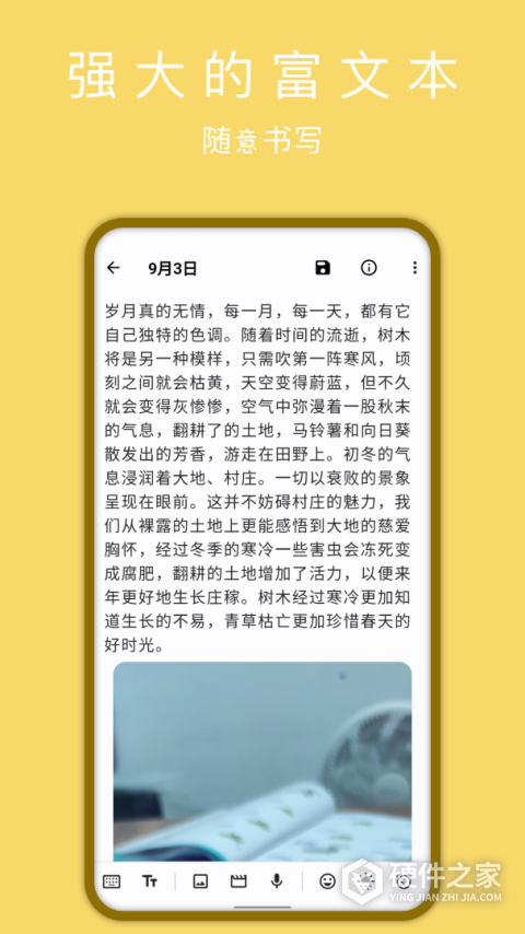 天悦日记app