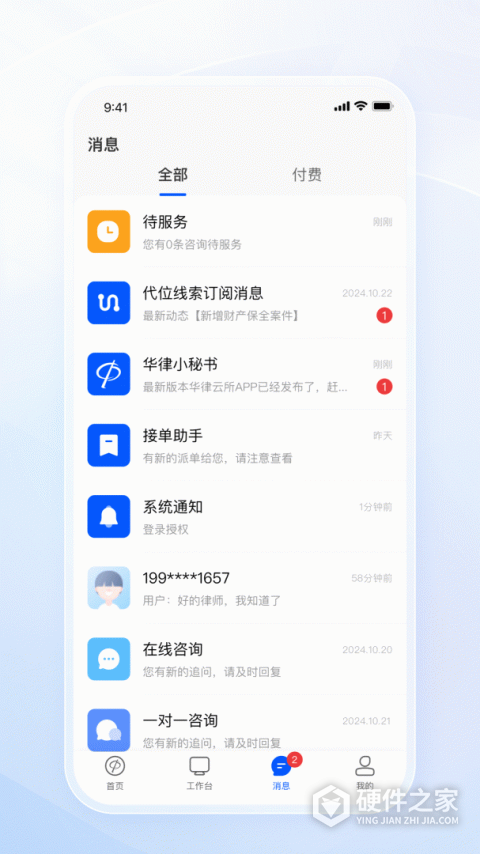华律律师端app