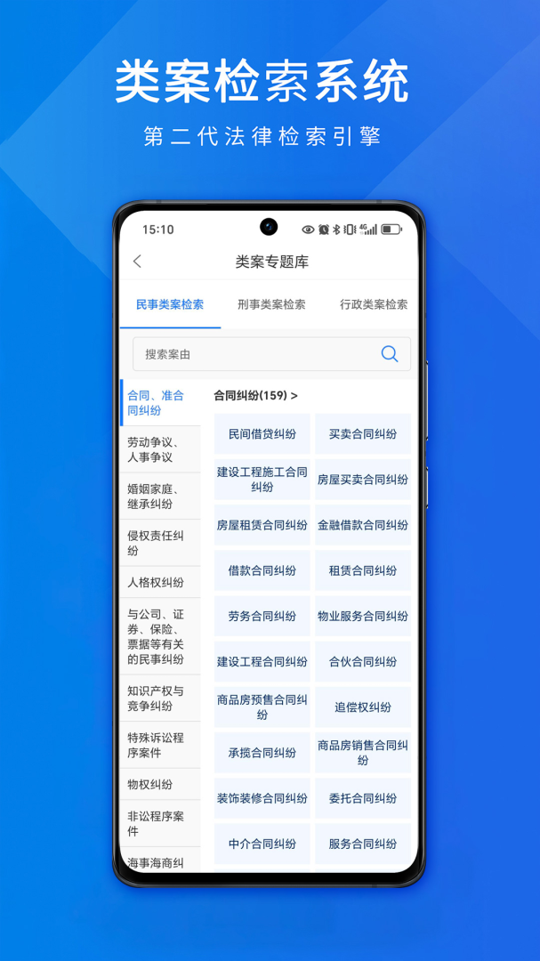 聚法案例免费版