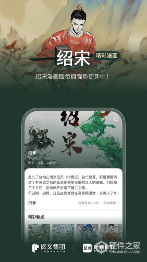 起点读书听书版