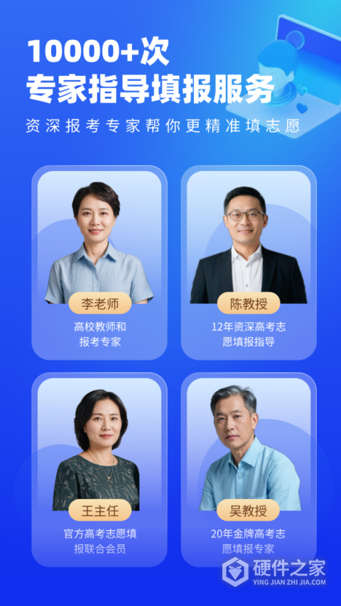 高考志愿填报专家app