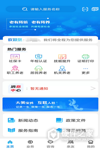 宝鸡人社app