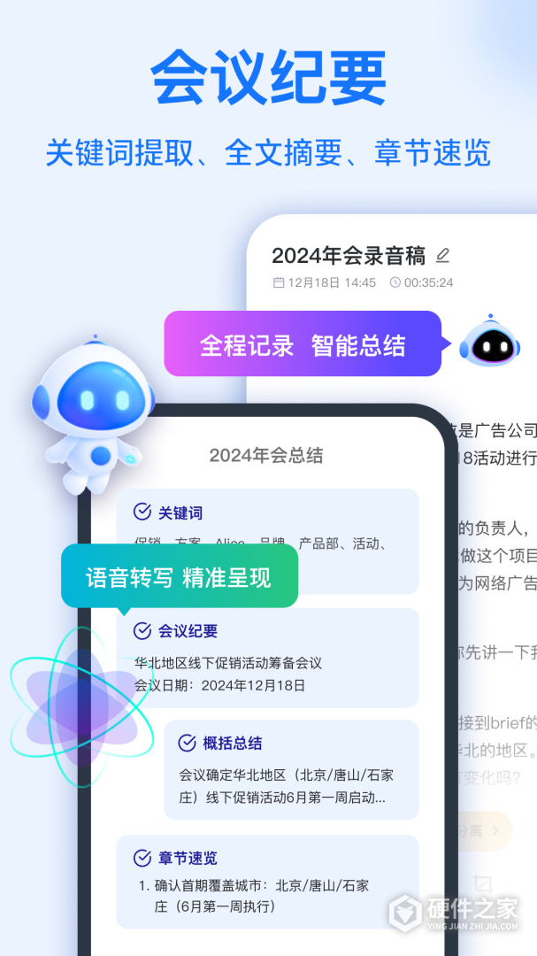 语音转换文字