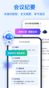语音转换文字