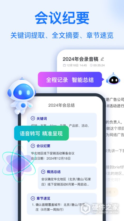 语音转换文字助手app