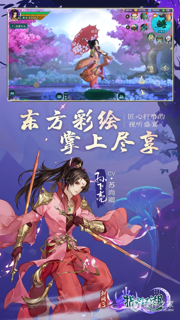 剑网3：指尖江湖