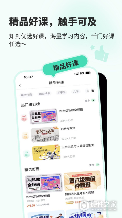智慧树知到APP学生版