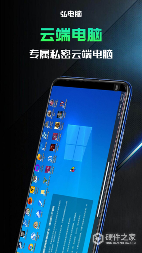 弘电脑App