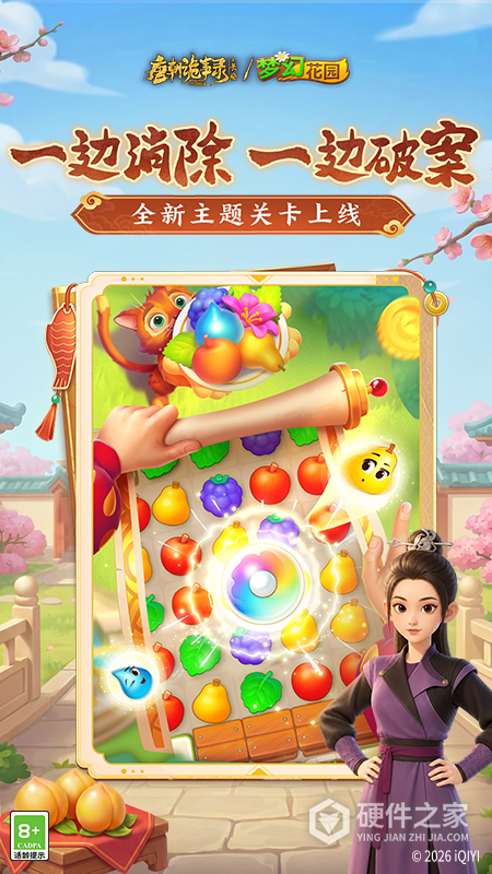 梦幻花园