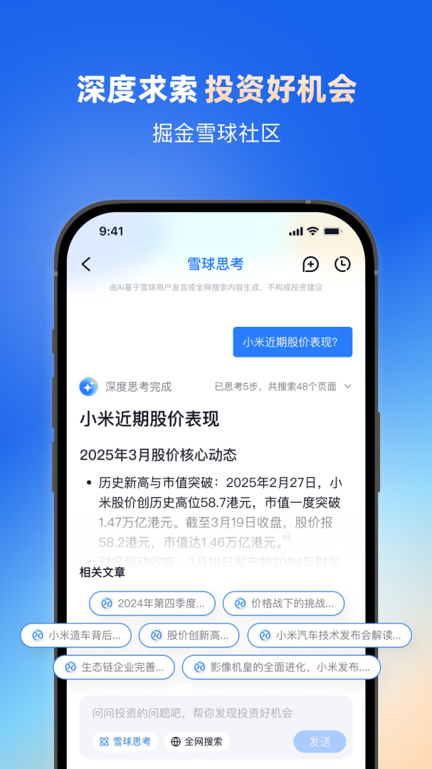 雪球网app