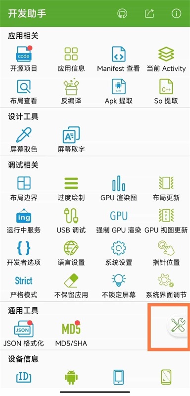 开发助手App